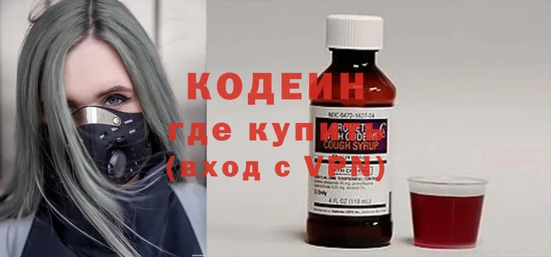 дарнет шоп  площадка наркотические препараты  Codein Purple Drank  Руза 